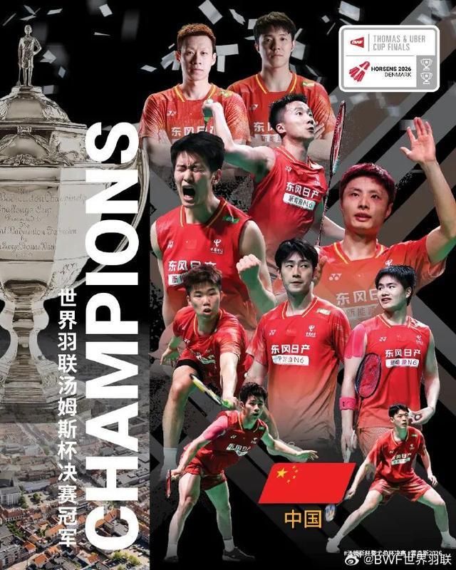 MK体育登录入口-中国队，第12个汤姆斯杯冠军